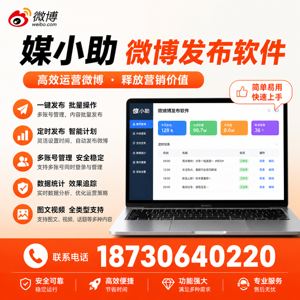 本溪微博批量发布软件