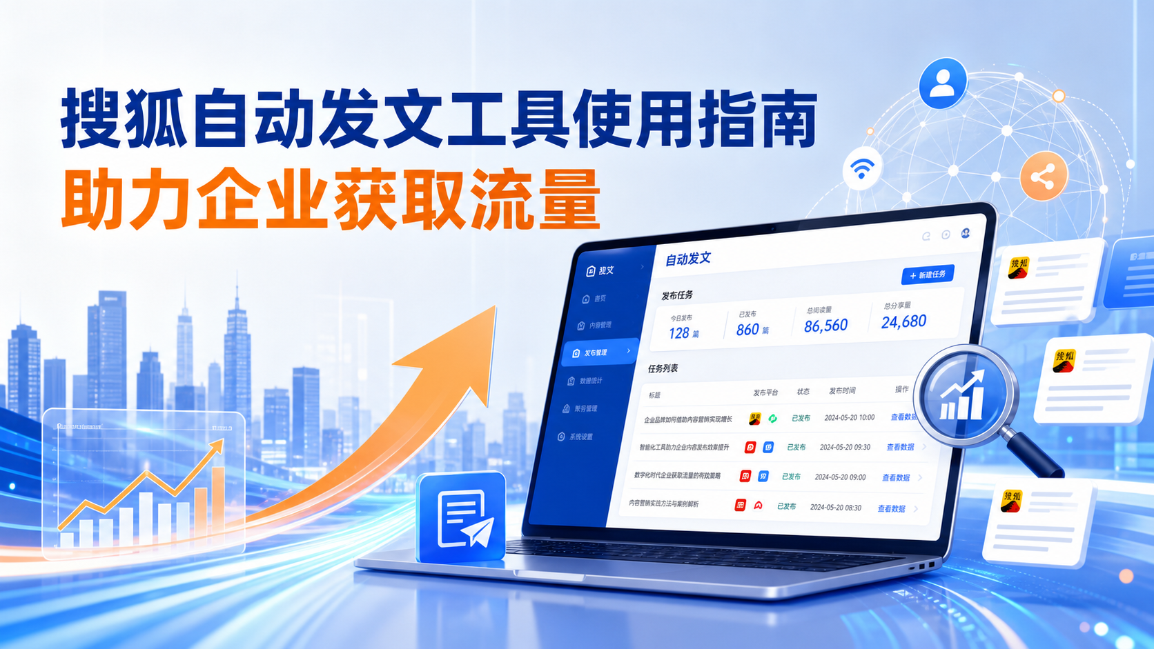 搜狐自动发文工具的使用指南：助力本溪企业获取流量