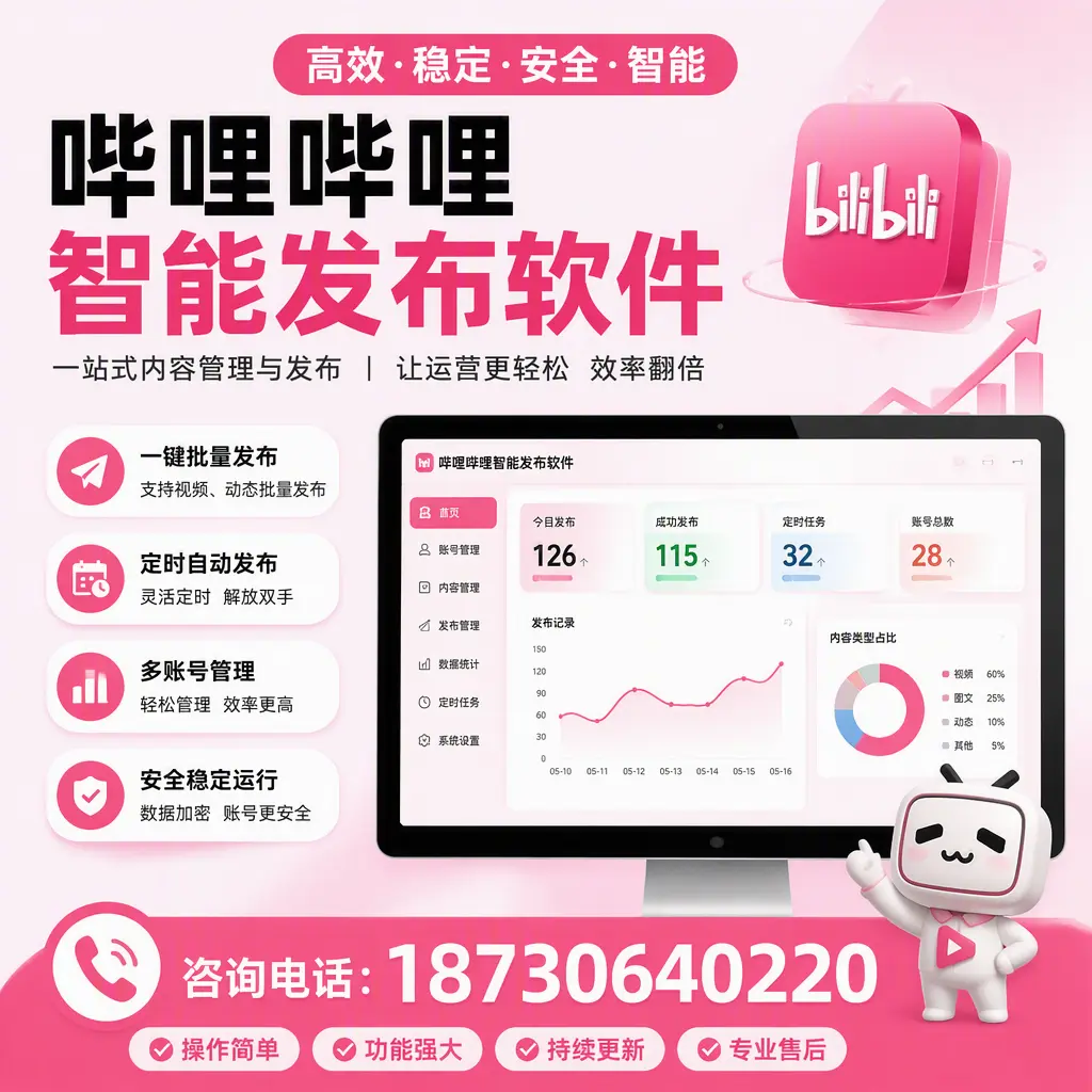 哔哩哔哩智能发布软件的用户反馈与案例分析在 本溪