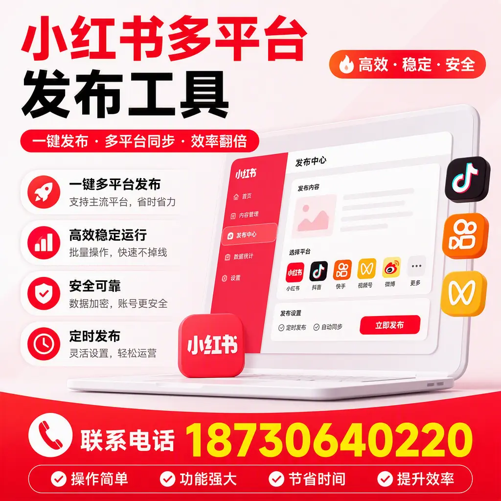 在 本溪 小红书多平台发布工具的市场前景分析