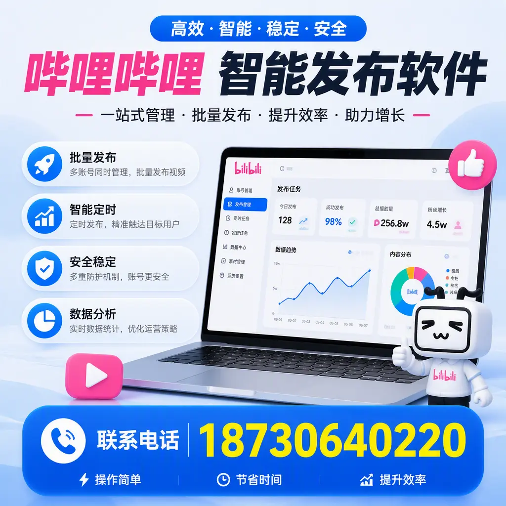 如何在 本溪 制定有效的哔哩哔哩智能发布策略